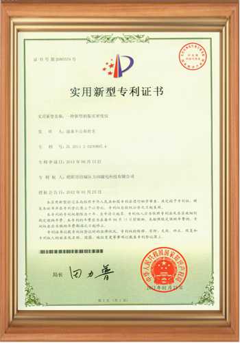 退磁机厂家的专利证书之六
